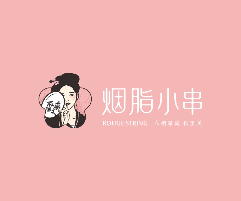烟脂小串——福建泉州小吃连锁餐饮品牌LOGO设计