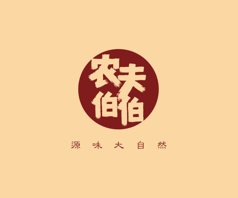 农夫伯伯——广东茶饮品牌标志设计