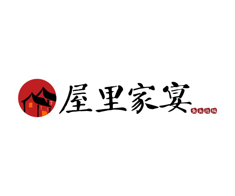 屋里家宴——广东餐饮连锁品牌LOGO设计