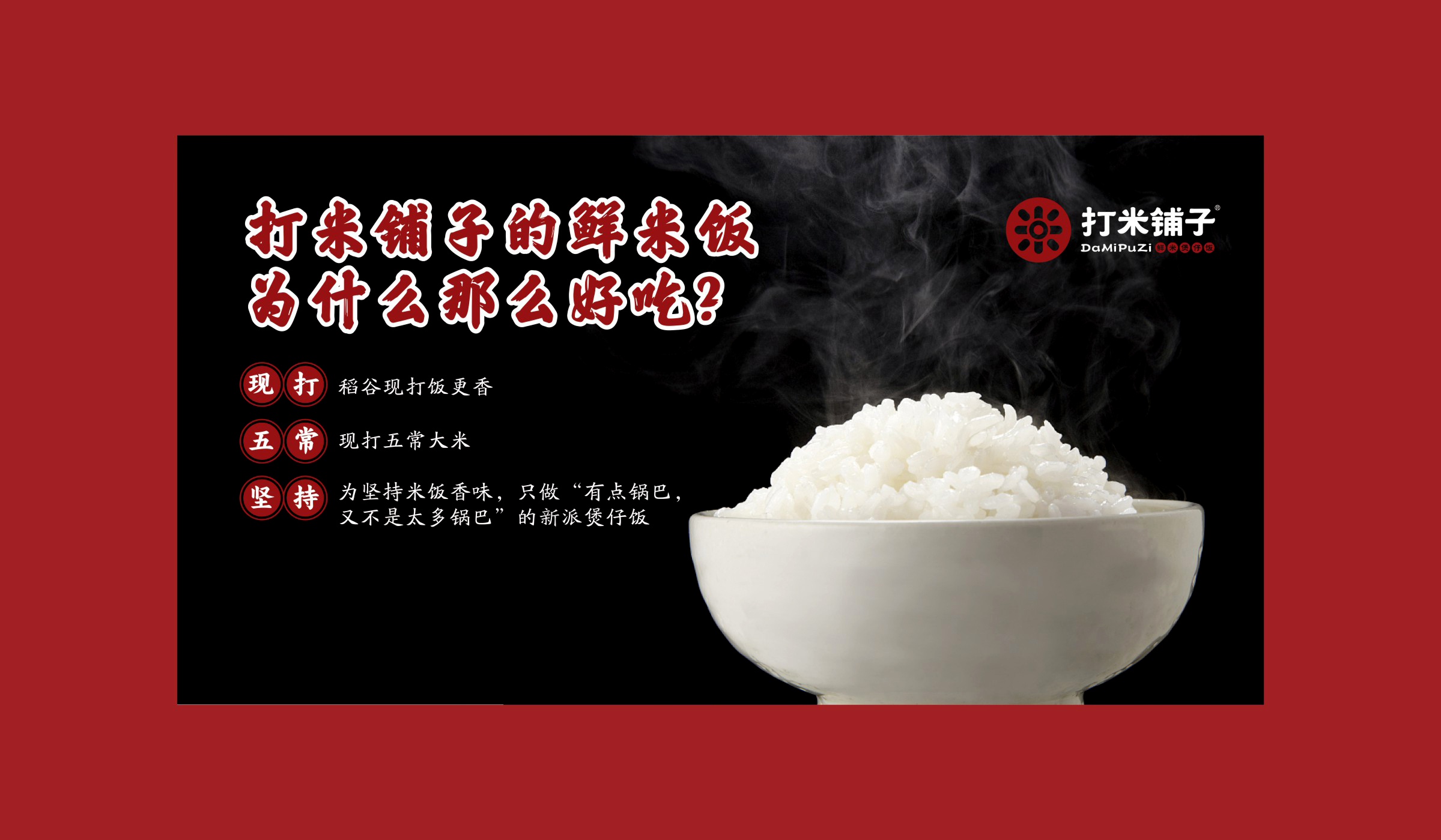 惠州餐饮连锁品牌宣传画设计 惠州餐饮连锁品牌宣传画设计