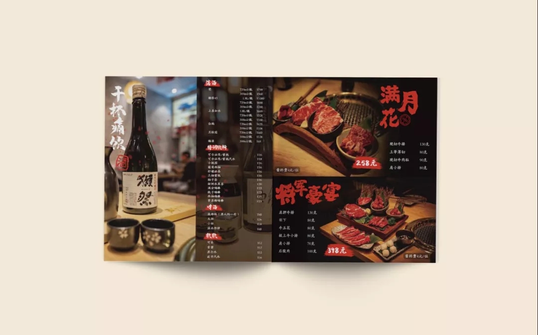 深圳日式烧肉餐饮品牌满分菜谱设计