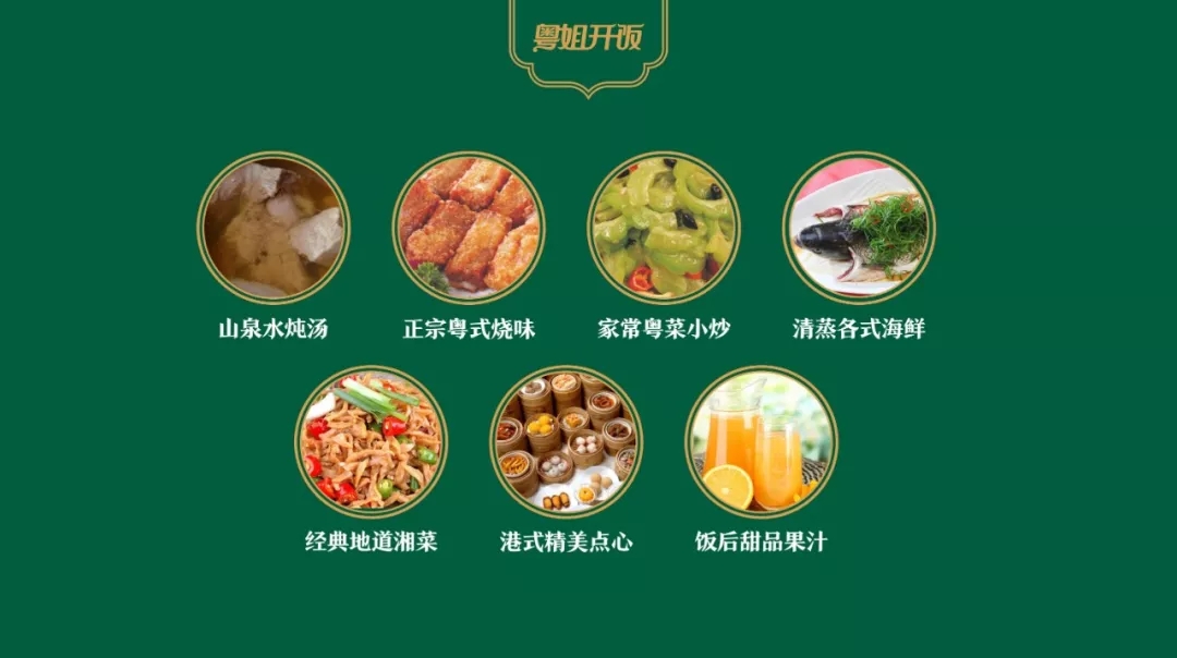 广东粤菜品牌粤姐开饭菜品分类
