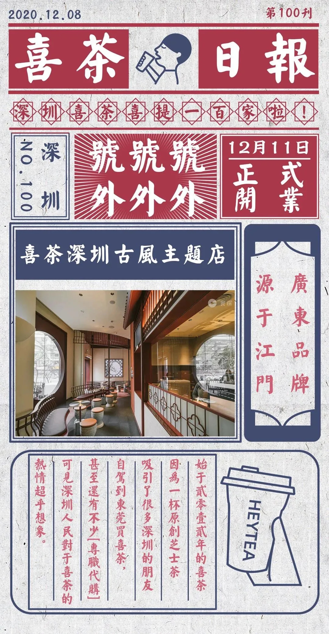 喜茶深圳第100店海报设计