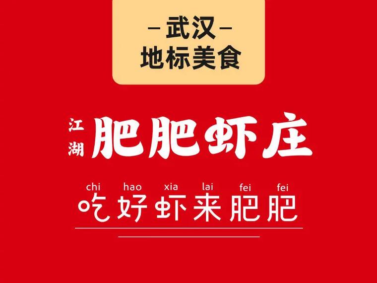 肥肥虾庄，深圳餐饮品牌设计如何用数字化锁定消费者？