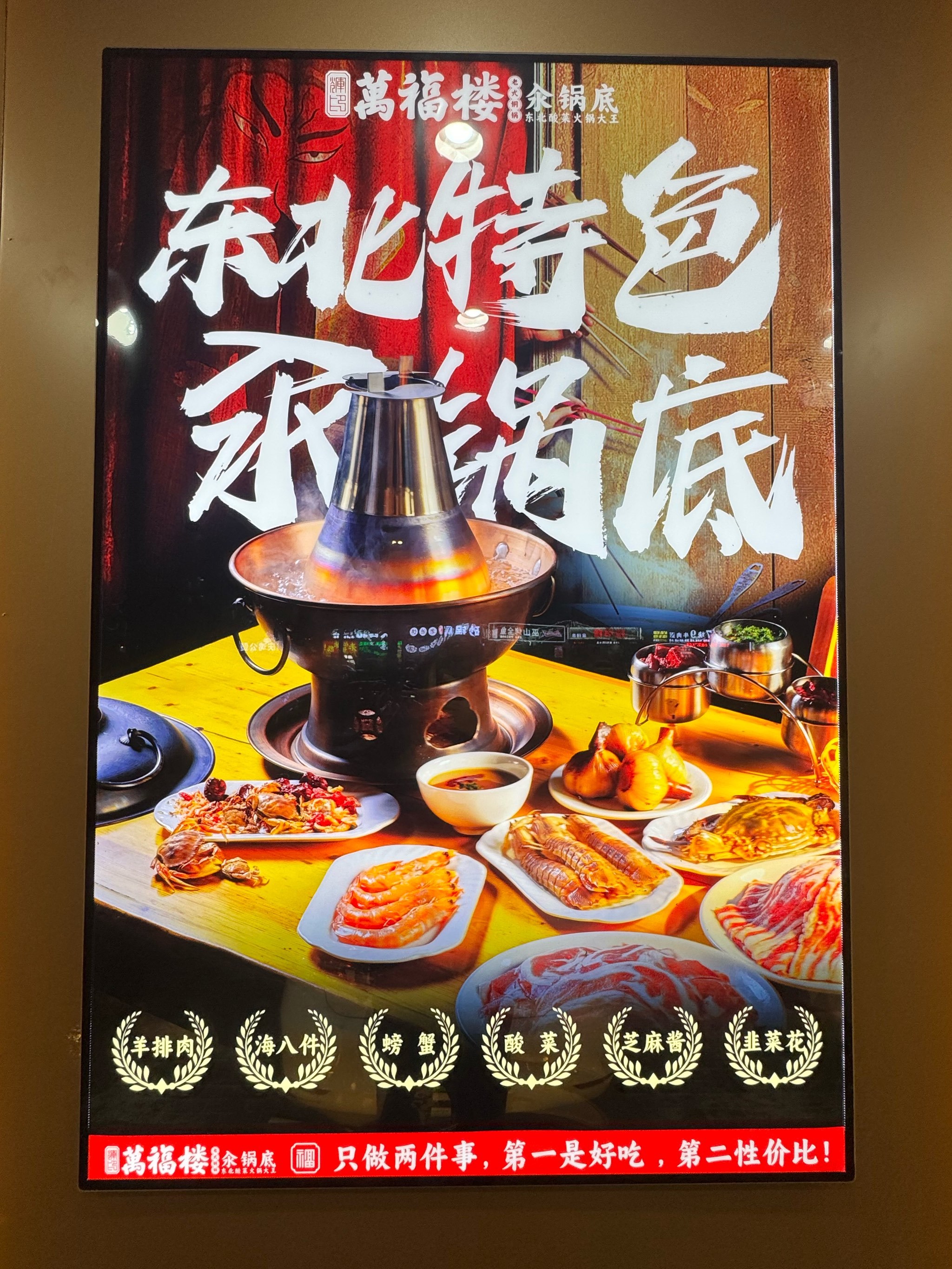 汆火锅，深圳餐饮品牌策划，万福楼，深圳火锅店设计，深圳设计公司，深圳餐饮连锁策划