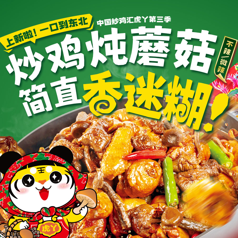 深圳餐饮品牌策划设计全案，虎丫炒鸡，深圳餐饮vi设计，深圳logo设计，深圳餐饮空间设计