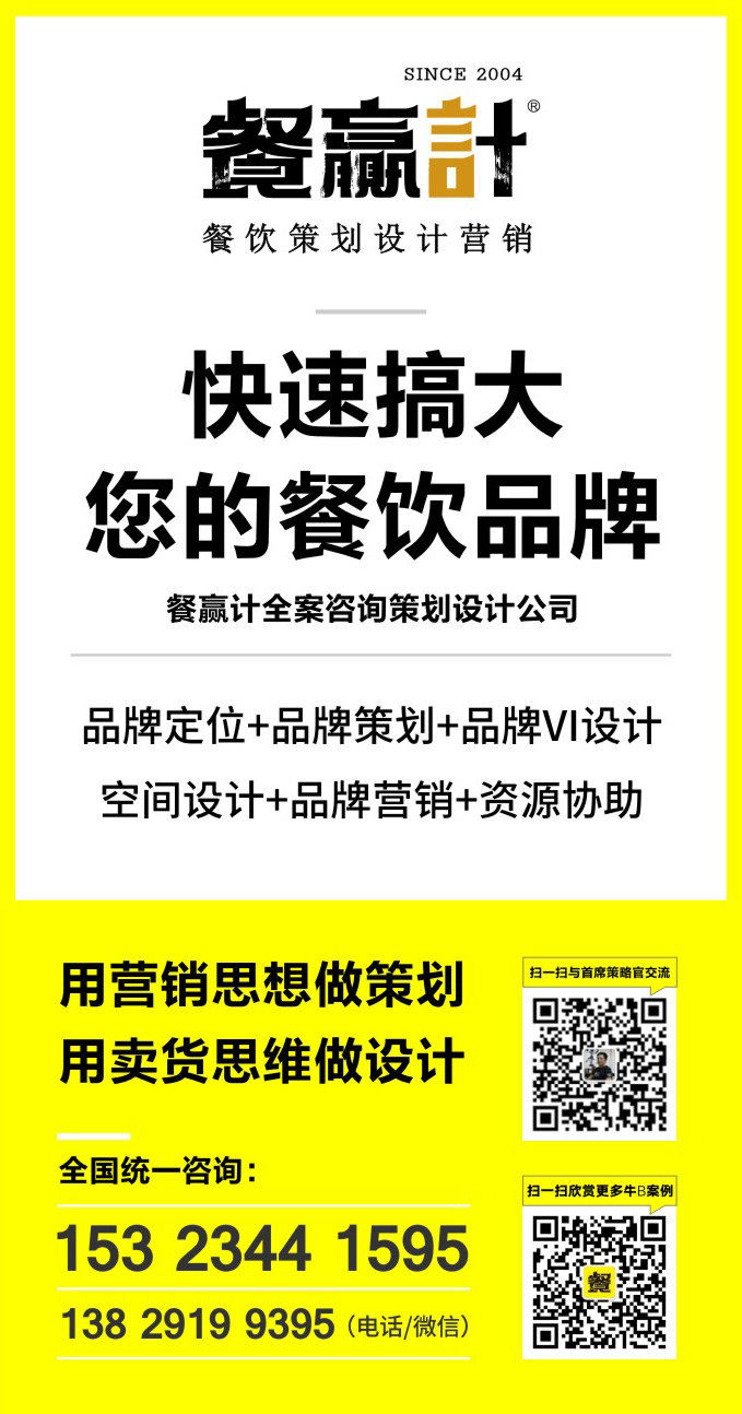 东莞餐饮策划公司_餐赢计16年专业餐饮设计_空间设计_外卖_VI设计